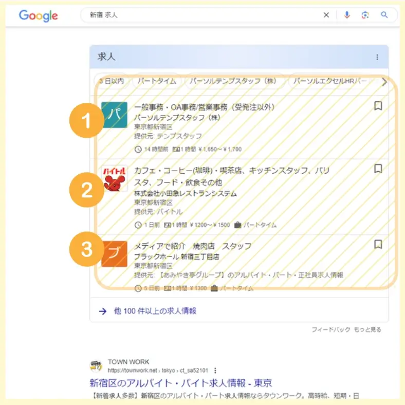 Googleしごと検索表示イメージ