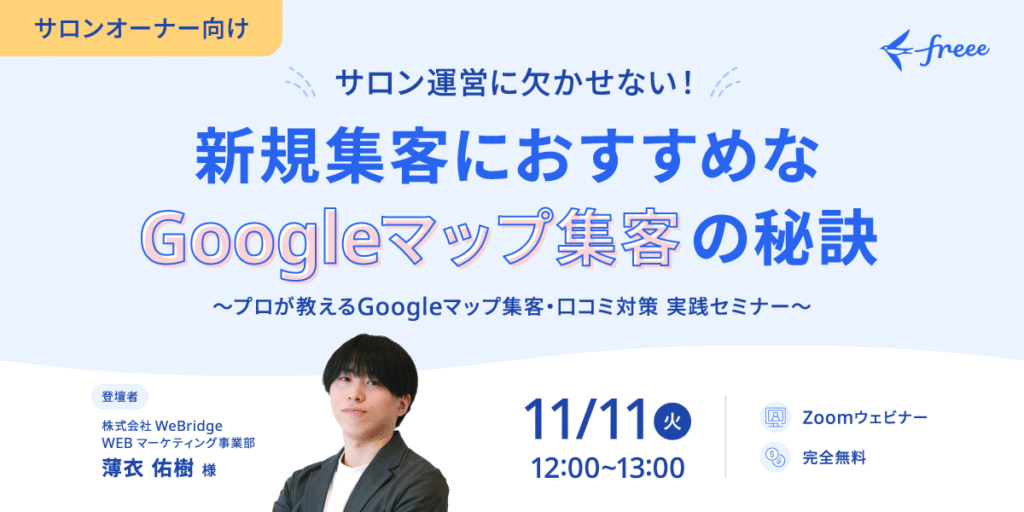 サロンオーナー必見！新規集客におすすめな「Googleマップ集客」の秘訣 