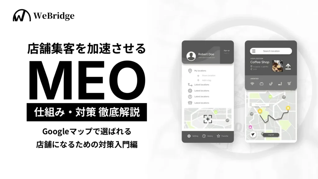 MEOサービス資料