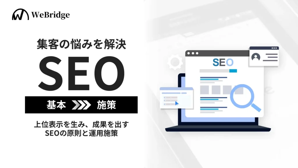 SEOサービス資料