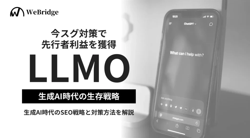 LLMOサービス資料