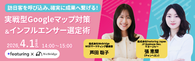 【無料セミナー】実践型Googleマップ対策＆インフルエンサー選定術