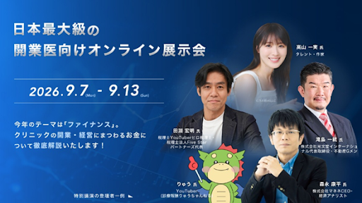 「開業医フェス2026出展のお知らせ」
