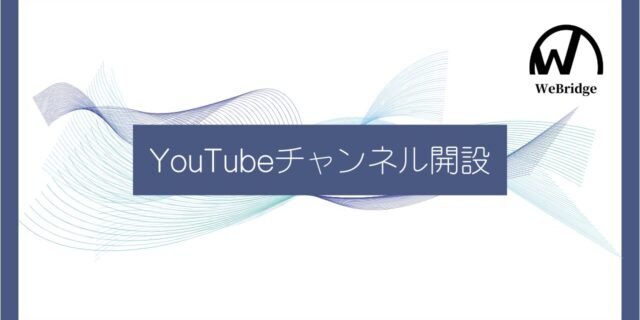 【お知らせ】YouTubeチャンネルを開設しました